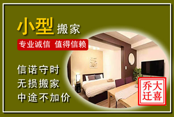 大安小型搬家