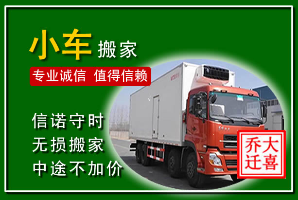 大安物品搬运