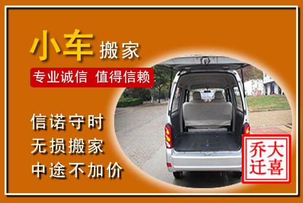 大安个人搬家