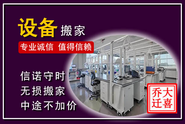 大安仪器设备搬运