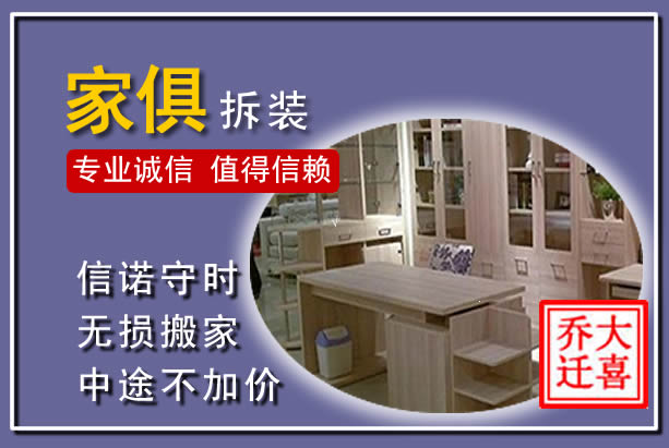 大安家俱拆装搬运